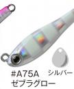 コーモラン　メタルマジックショア30g　#A75A　ゼブラグロー