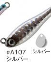 コーモラン　メタルマジックショア30g　#A107　シルバー