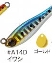 コーモラン　メタルマジックショア40g　#A14D　イワシ