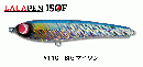 ジャンプライズ　ララペン150F　#110 BIGマイワシ