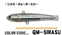 ハルシオン　”N”Shico77BM　QM-SIRASUシラスクォターミラー